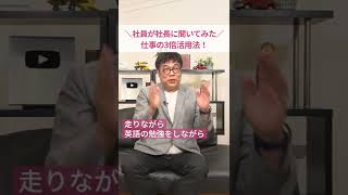 時間の3倍活用法！#shorts