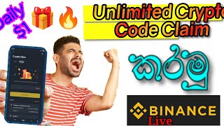 How To Get Binance Trpto Box Code Claim| Giveaway | Sinhala | Youtube|2023 March - Nivon Lanka BTC