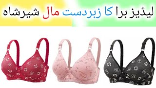 Sher Shah Godam | Ladies Bra bundels | Imported Bra | Whole Sale Price | Whole Sale Market | Karachi