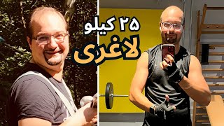 چطوری لاغر شویم؟ | چند نکته برای کاهش وزن و لاغر موندن