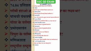 ssc gd exam review 30 january 2023 #sscgd2023 #sscgdexamanalysis #sscgd