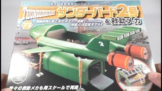 DeAgostini 1/144 Thunderbird 2 #74 Build!