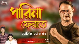 Parina Ferate | পারিনা ফেরাতে  | Pradip Saha | Rajesh | Official Audio Jukebox 2021