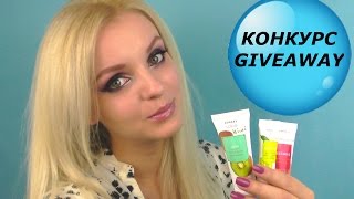 КОНКУРС || GIVEAWAY