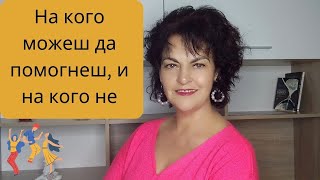 ЕНЕРГИЙНА ПОМОЩ ЗА ДЕЦА И БЛИЗКИ. Начало