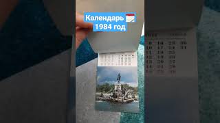 Календарь 🗓 Пригороды Ленинграда 1984 год