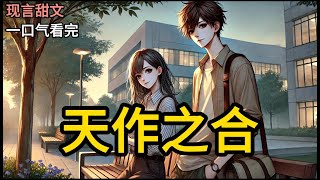 【完结】从青梅竹马到学神初恋，我在两段感情间辗转。误解、重逢与成长交织的过程中，余舟礼的出现打破了既有的平静，让我重新审视自己的内心，也迎来了全新的选择。#一口气看完 #小说 #完结小说 MM347