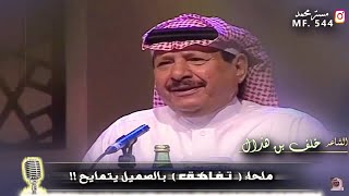 خلف بن هذال ، في نون عيني