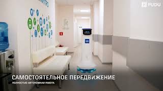 Puductor 2 working in the medical center in Europe | Pudu Robotics