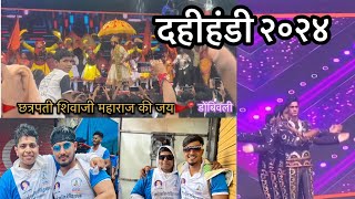 गोपाल कला २०२४ (८थर लागता लागता राहिले) | XPATIL VLOG | #manda #मांडा #titwala #dahihandi #handi