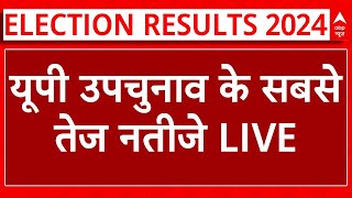 UP ByElection Results LIVE: यूपी उपचुनाव के सबसे तेज नतीजे LIVE | UP Bypoll Results | ABP News LIVE