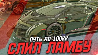 ПУТЬ ДО 100КК 19 ГТА 5 РП - ПРОДАЛ И КУПИЛ ЛАМБУ ( gta 5 rp )