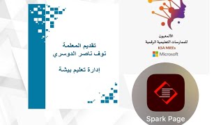 شرح مختصر لبرنامج  spark pageأحد تطبيقات Adobe