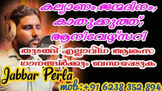 ജന്മദിന ആശംസ ഗാനം(അഹ്ദ ഫാത്തിമ)|Birthday song(Ahda fathima)|Jabbar Perla, Mob:+91 6238 352 894