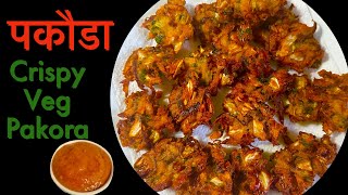 Pakauda Recipe|Pakora Recipe|Veg pakora|Veg Pakauda|Veg Pakoda|Veg Pakoda Recipe|Veg pakauda recipe