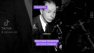 Квантовые технологии доступны каждому. #вибрации #energy #пробуждение #душа #5d #атоми #любовь