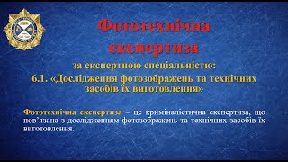 Презентація СДСІТ дослідження фотозображень та технічних засобів їх виготовлення