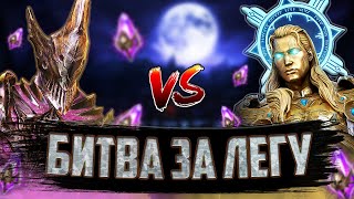 ВОЙД ЛЕГАМ - БЫТЬ! | БИТВА ЗА ЛЕГУ. Серия 10 | Открытие осколков в Raid Shadow Legends