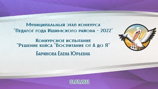 Решение кейса Воспитание от А до Я   Баринова