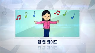 [해외선교지소식] 4기 8화 딥 앤 와이드