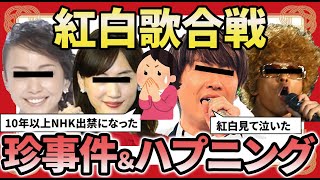 【紅白歌合戦】忘れられない話、やらかし、感動した芸能人教えてwww【ガルちゃん】