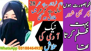 Zaroorat e Rishta in pakistan 2024 | Marriage Bureau contact number| zaroorat Rishta whatsap number