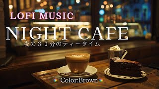 Night Cafe(lofi music)【癒しの30分BGM】