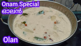 ഓലൻ സദ്യ സ്പെഷ്യൽ | Olan Recipe | Onam Sadhya Special Kumbalanga Olan |Onam Recipes