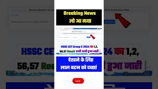 Latest Update📢 HSSC CET Group 56/57 Result 2024 Kaise Dekhe✅ How to Check Haryana CET Group C Result