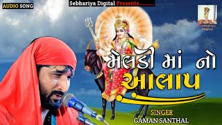 મેલડી માં નો આલાપ | Meldi Ma No Aalap Gaman Santhal | Gaman Santhal New Aalap 2023 | #gamansanthal