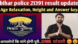 bihar police constable exam 21391//Result कब तक..//OMR धांधली 😡😡//आयु छूट..//@StudyMood