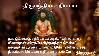 Thirumandhiram on Niyamam | Dr. Veera Ragavan