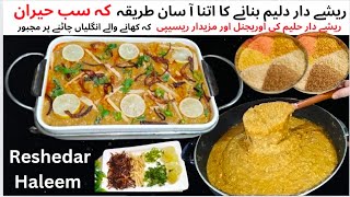 Best Reshedar Haleem|Daleem Recipe|Perfect Beef Haleem|Hyderabadi Haleem Recipe|Muharam Special