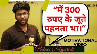 मैं 300 रुपये के जूते पहनता था    II Study motivation 🔥🔥 #shobhitnirwan