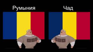 Слушай, а ловко ты это придумал - только со странами