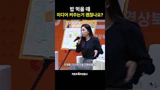 밥 먹을 때 영상 시청 괜찮나요?  [이민주육아연구소]