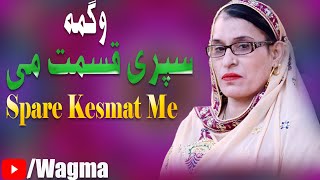 Pashto New Songs 2024 | Wagma Pashto Songs 2024 | Spare Kesmat Me