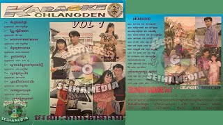 Chlangden Laser-Disc Volume 01 || ផលិតកម្ម​ ឆ្លងដែន LASERDISC KARAOKE 01