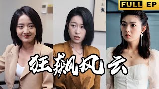 [MULTI SUB]天龍殿主歸隱為魚販子，告訴他們，我回來了【最新全集】#短劇 #逆袭 #总裁 #drama 《狂飆風雲》