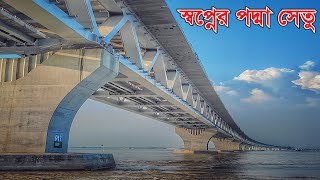 স্বপ্নের পদ্মা সেতু || Padma Bridge || Padma Bridge Tour || Traveller Majed  ||