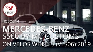 Mercedes-Benz S560 by MC Customs on Velos Wheels (VLS06) 2019 года