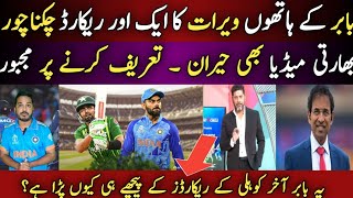 Babar Azam broke another record | Babar Azam century in champions cup