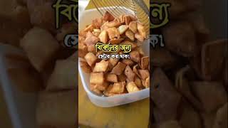 নিমকি রেসিপি, nimki recipe