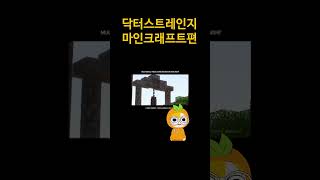 마인크래프트 실사화 영화 실사영화면 이렇게 나왔어야지 #shorts #minecraft