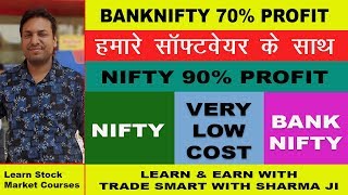 इतना मुनाफा !! Banknifty 70% Profit with Our Software