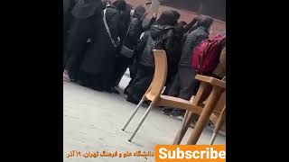 شنبه ١٩ آذر ،دانشگاه علم و فرهنگ تهران؛ با شعار :«ما بچه‌های جنگیم، بجنگ تا بجنگیم»