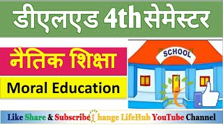 UP DELED 4th Semester नैतिक शिक्षा| Moral Education | नीति/नैतिकता/नैतिक शिक्षा की जानकारी हिंदी में