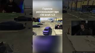 Полное видео есть на канале #фреймтаймер #данилагорилла #куертов