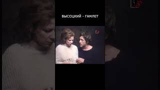 ВЫСОЦКИЙ - ГАМЛЕТ (3)