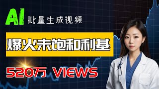 【AI】一个新爆火的未饱和AI生成短视频利基市场 | 手把手操作教生成AI虚拟医生短视频